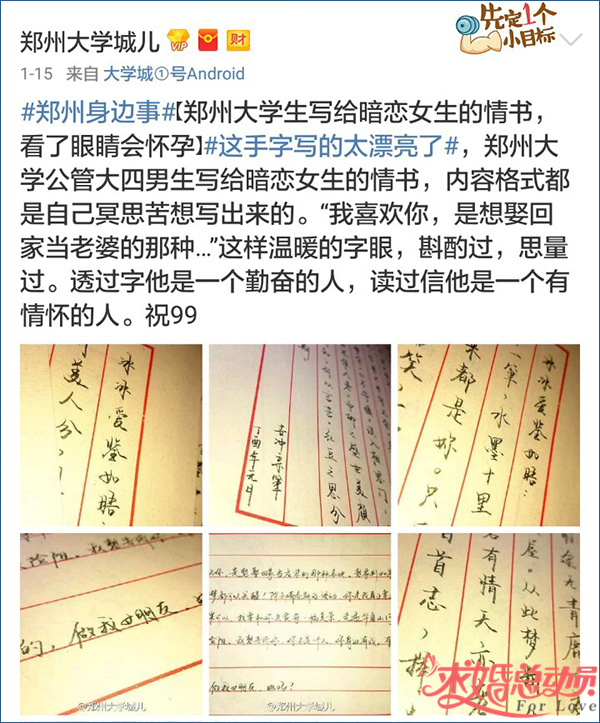 郑州大学官博实力助攻大四情书表白学长